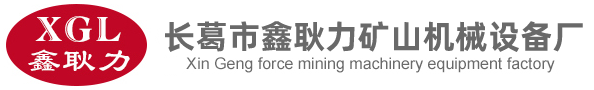 鑫耿力